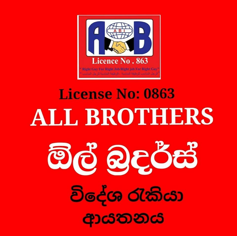 All Brothers International (PVT) Ltd logo