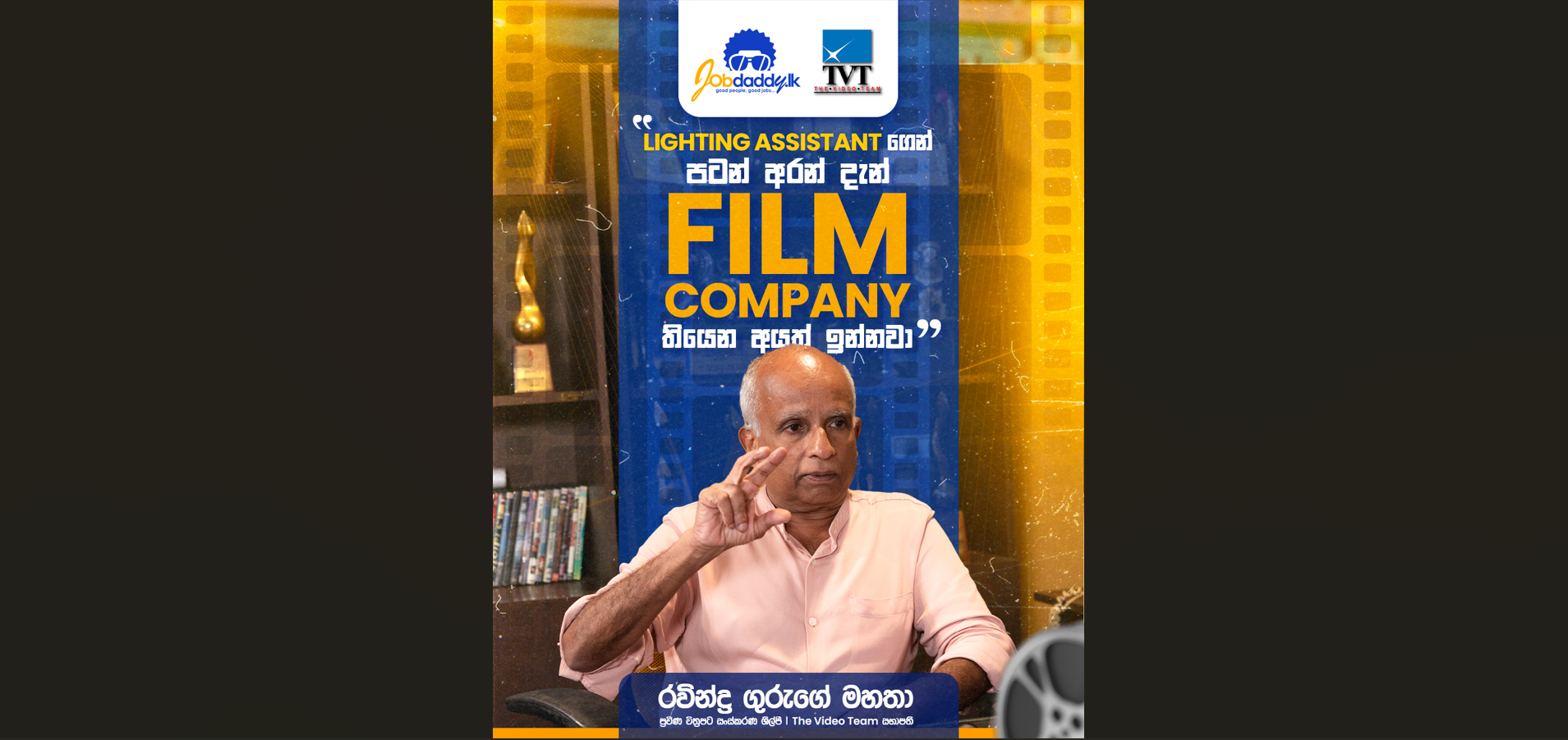 Lighting Assistant ගෙන් පටන් අරන් දැන් Film Company තියෙන අයත් ඉන්නවා