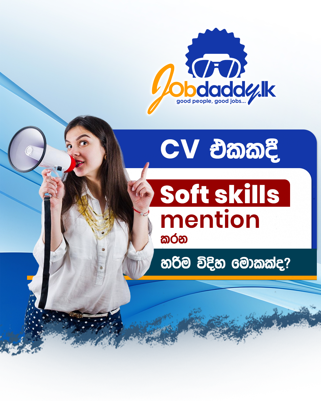 CV එකකදී, Soft skills mention කරන හරිම විදිහ මොකක්ද?