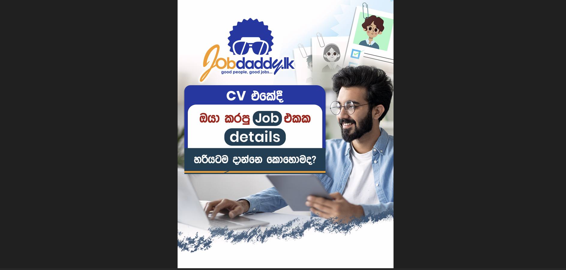 CV එකේදි , ඔයා කරපු ජොබ් එකක Details හරියටම දාන්නේ කොහොමද? - CV Tips by Jobdaddy.lk