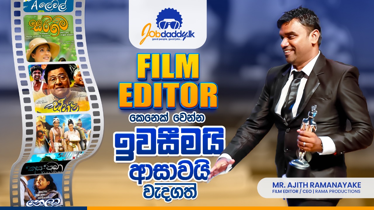 Film Editor කෙනෙක් වෙන්න ඉවසීමයි ආසාවයි ඉතාම වැදගත් | Career Guidance by Jobdaddy.lk - EP 04