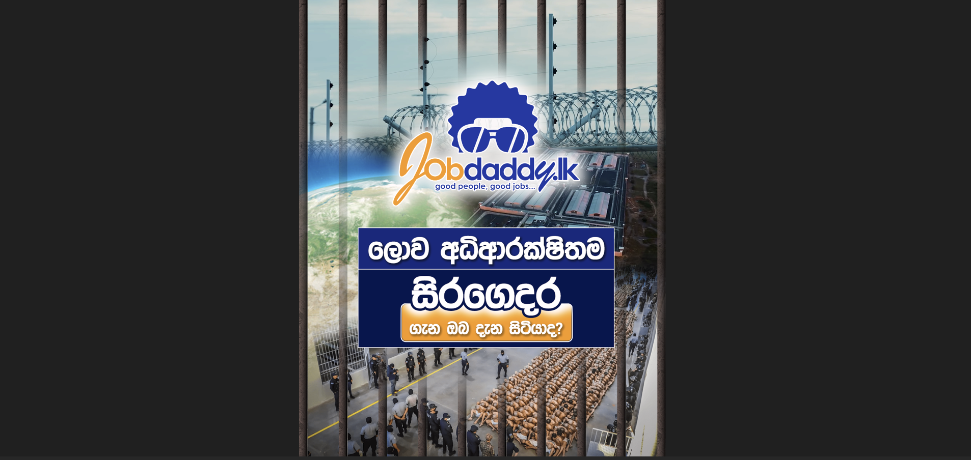 ලොව අධිආරක්ෂිතම සිරගෙදර El Salvador හි පිහිටි CECOT බව ඔබ දන්නවාද?